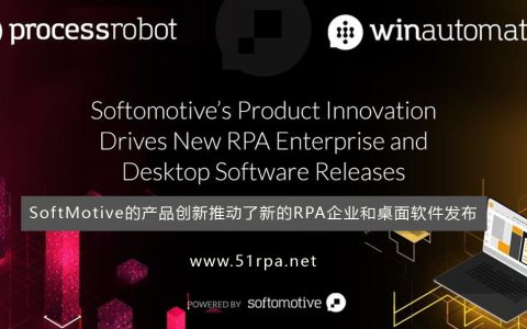 SoftMotive的产品创新推动了新的RPA企业和桌面软件发布