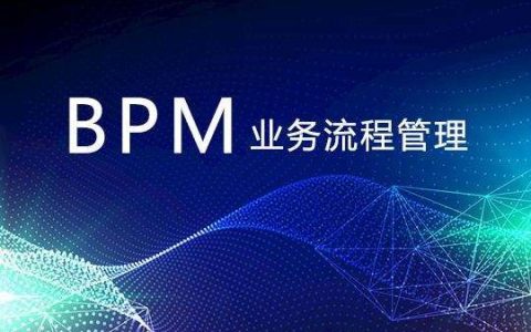 如何衡量RPA与BPM的结合是否成功