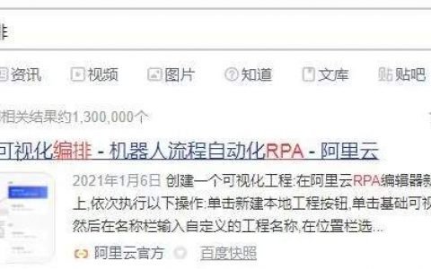 编排自动化成为2021年云计算十大趋势，对RPA有哪些影响?