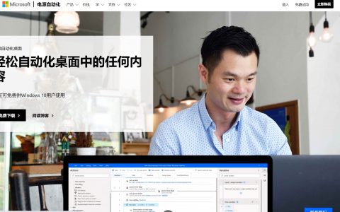 [外号！]微软放大招啦！RPA免费提供给Windows10用户，附免费RPA下载地址