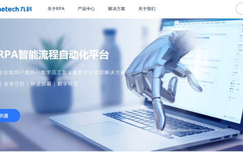 云原生RPA平台“九科信息”获数千万元Pre-A轮融资