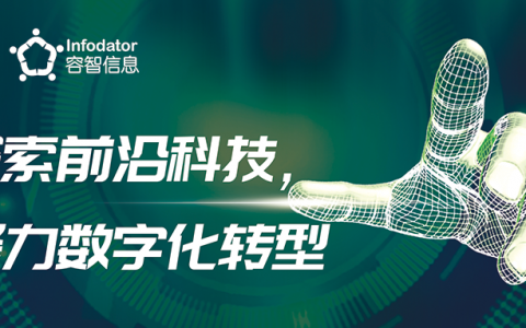 2021世界人工智能大会，容智带您零距离感受最前沿的数字化转型之旅！