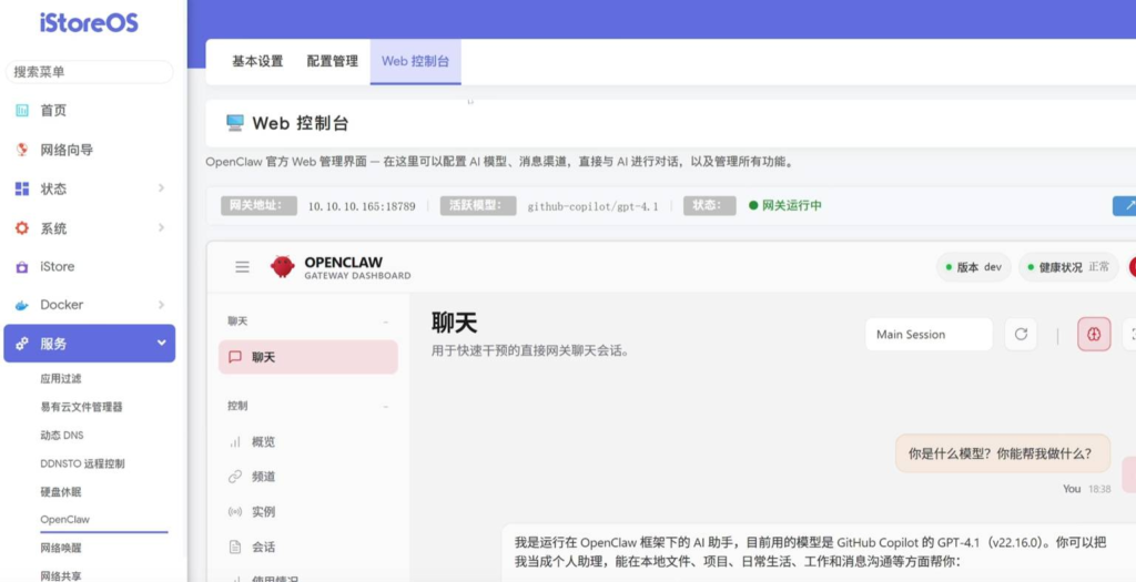 OpenClaw路由器部署教程：基于 OpenWrt 的 AI 网关搭建指南（LuCI 插件版）
