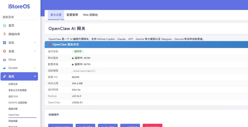 OpenClaw路由器部署教程：基于 OpenWrt 的 AI 网关搭建指南（LuCI 插件版）