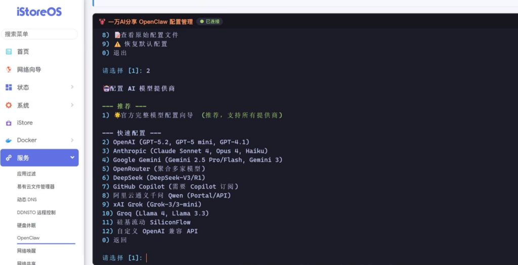 OpenClaw路由器部署教程：基于 OpenWrt 的 AI 网关搭建指南（LuCI 插件版）