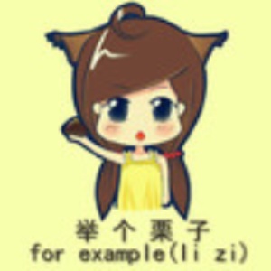 爱举例子的头像
