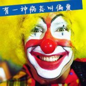 这年头、寂寞的头像
